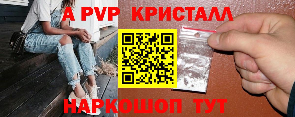 Alfa_PVP кристаллы Нефтекумск