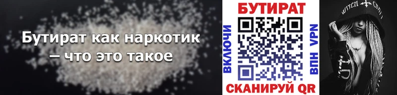 Бутират BDO  Нефтекумск 