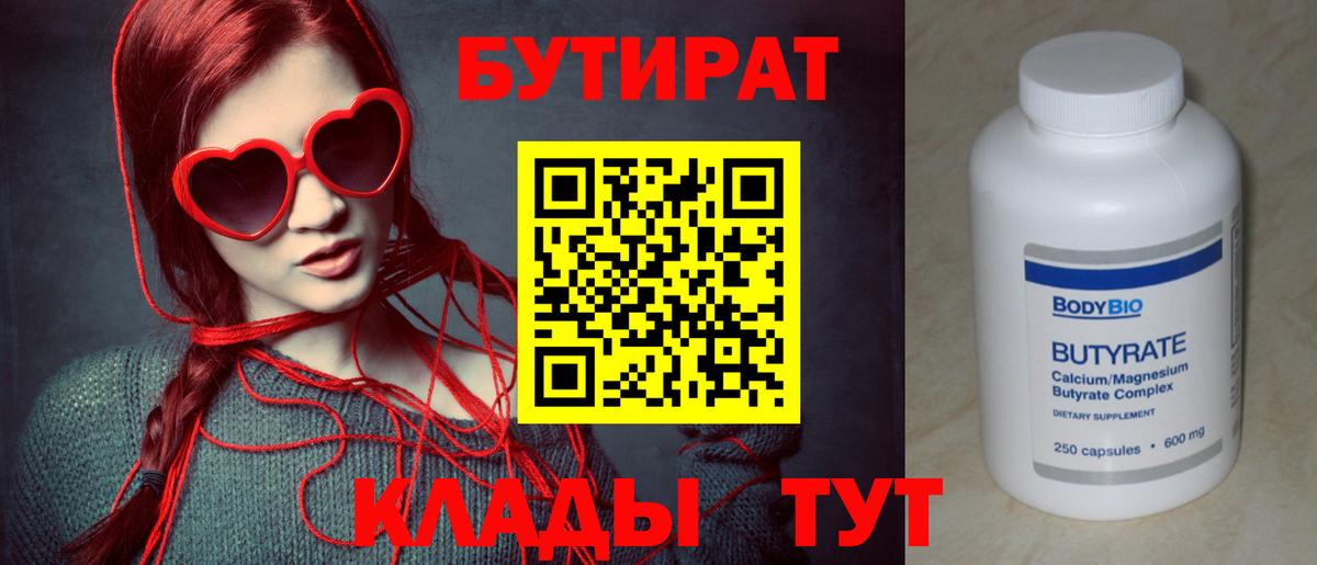 Бутират BDO  Вход с VPN  Нефтекумск 