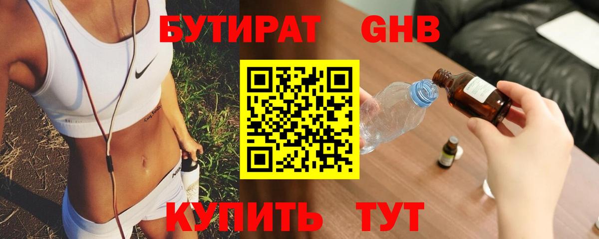 БУТИРАТ  Вход с VPN  Нефтекумск  БУТИРАТ жидкий экстази 