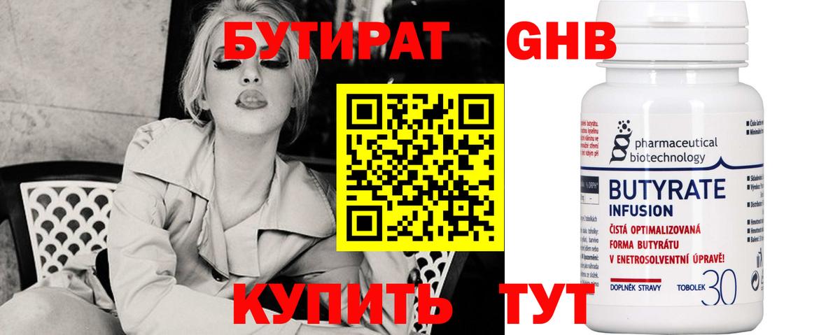 БУТИРАТ оксибутират Нефтекумск