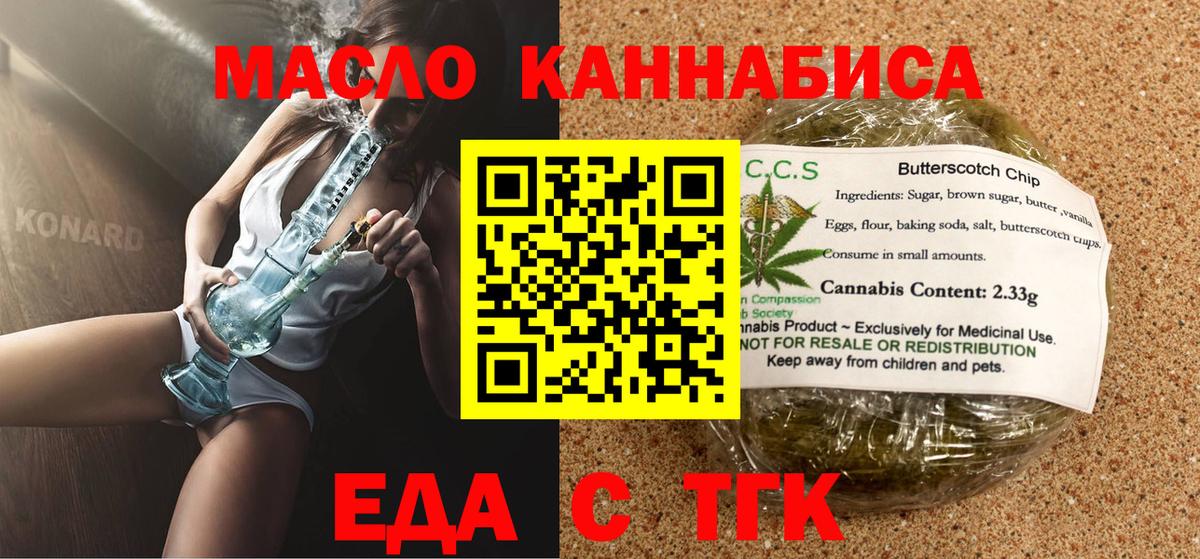Печенье с ТГК конопля Нефтекумск