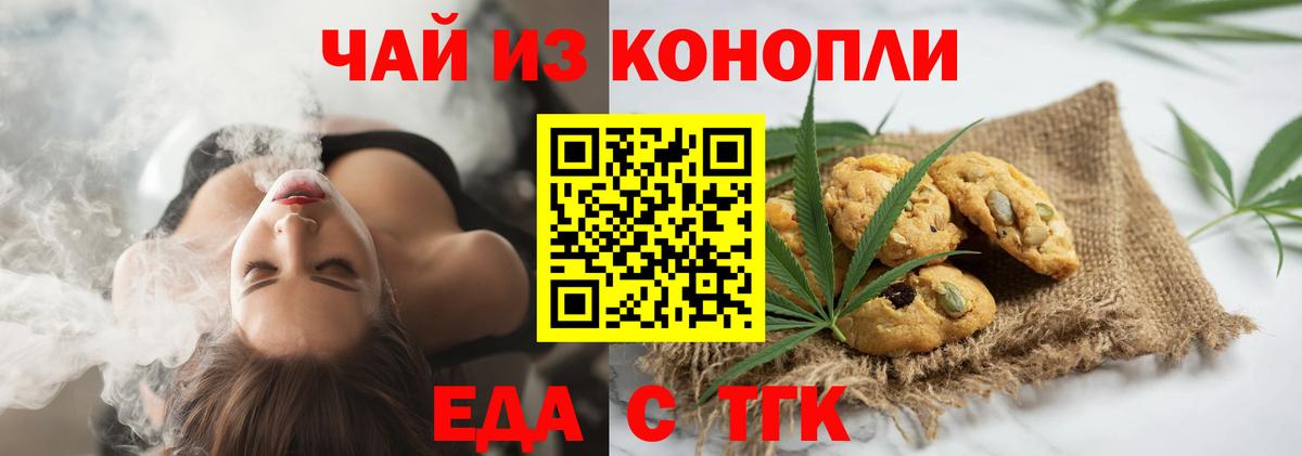Нефтекумск  Еда ТГК марихуана  Вход с VPN 