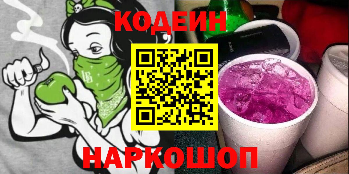 Codein Purple Drank Нефтекумск