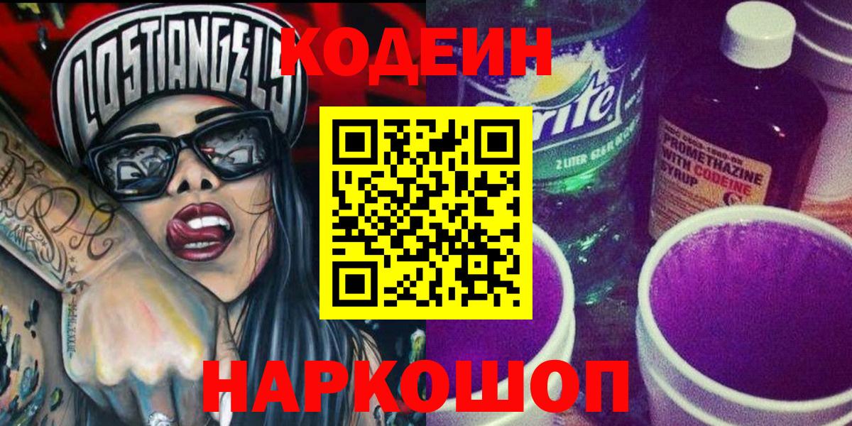 Кодеиновый сироп Lean напиток Lean (лин) Нефтекумск