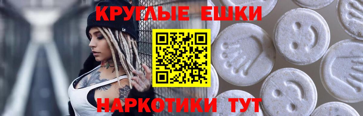 Экстази круглые Нефтекумск