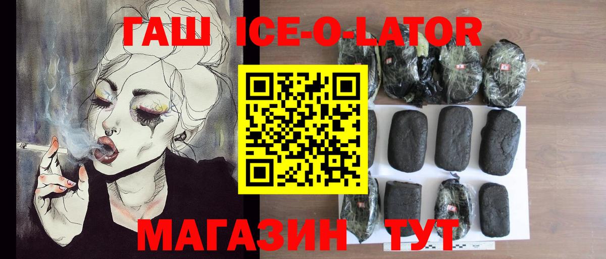 Гашиш Ice-O-Lator Нефтекумск
