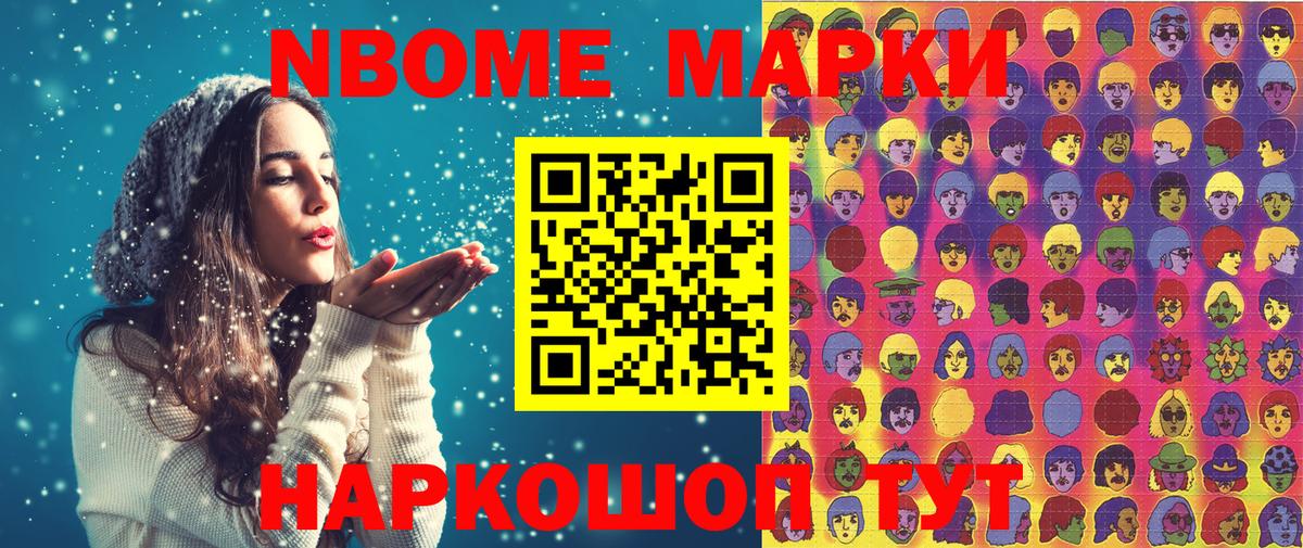 Марки N-bome 1,5мг Нефтекумск