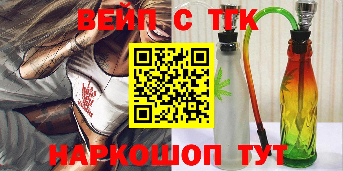 ТГК вейп Нефтекумск