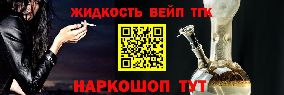 ТГК вейп с тгк  Дистиллят ТГК концентрат  Нефтекумск  Вход с VPN 